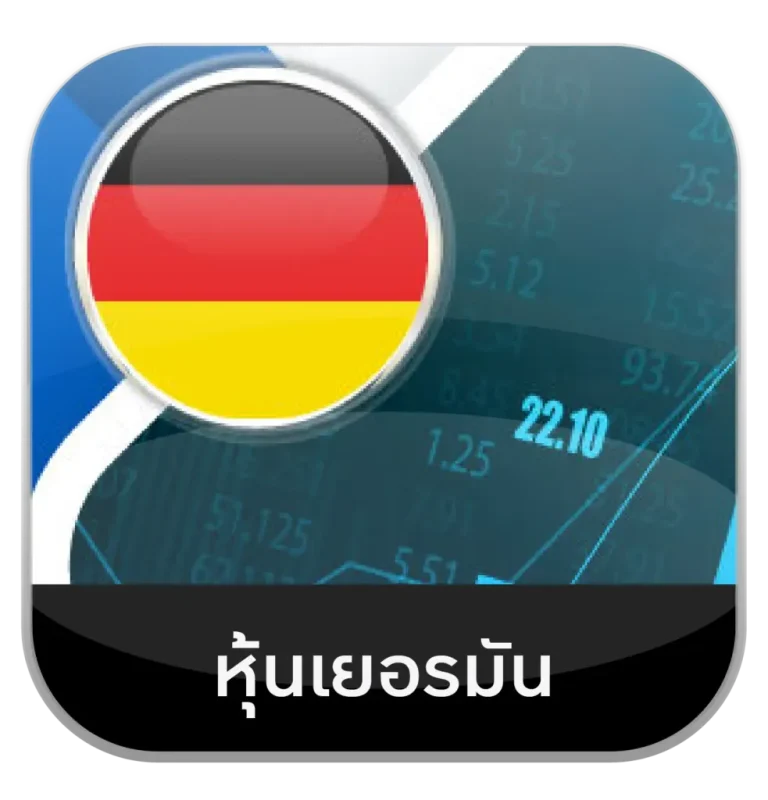 หุ้นเยอรมัน by รุ่งโรจน์ lotto