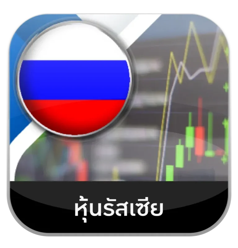 หุ้นรัสเซีย by รุ่งโรจน์ lotto