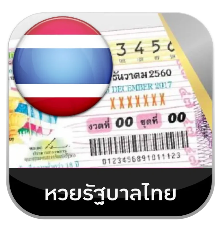 หวยรัฐบาลไทย by รุ่งโรจน์ lotto