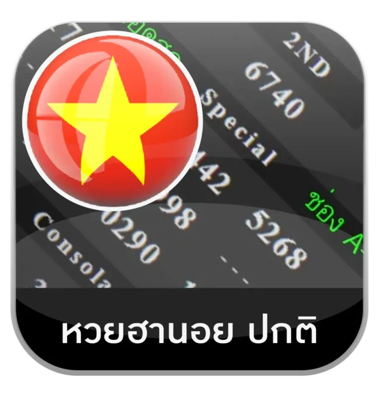 หวยฮานอย ปกติ by รุ่งโรจน์ lotto